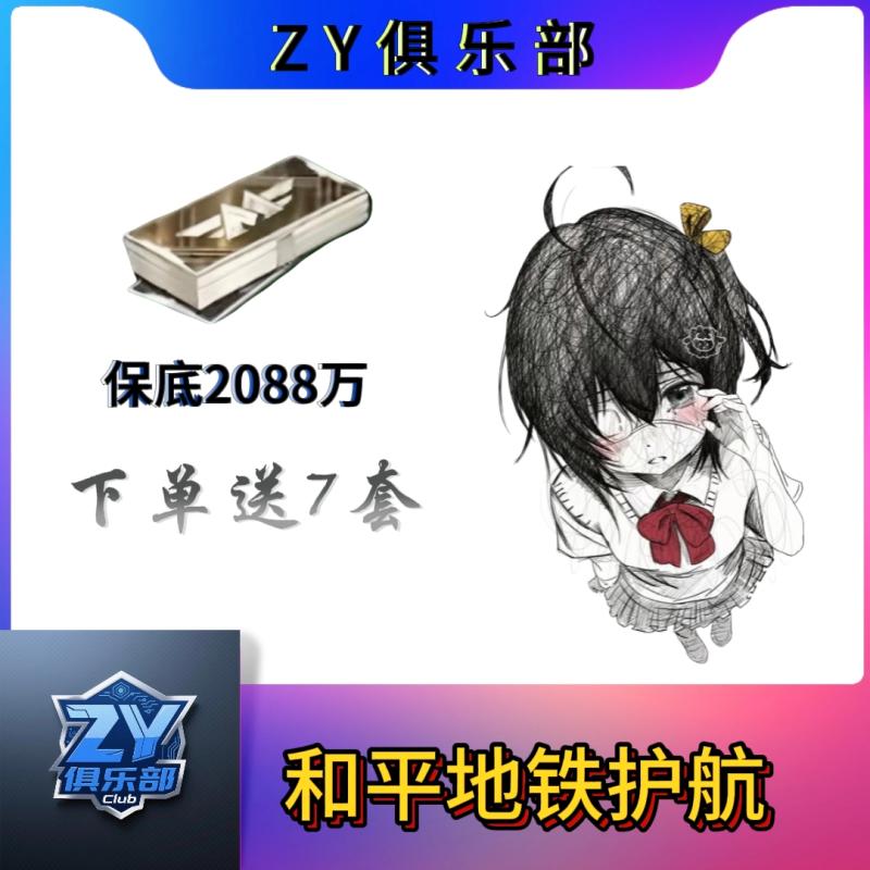 和平护航
